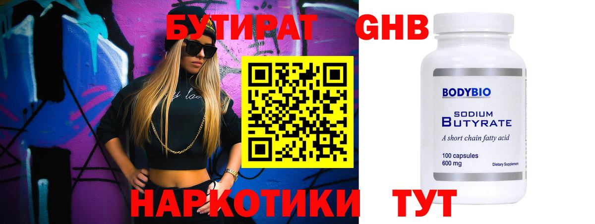 Бутират Butirat Карпинск