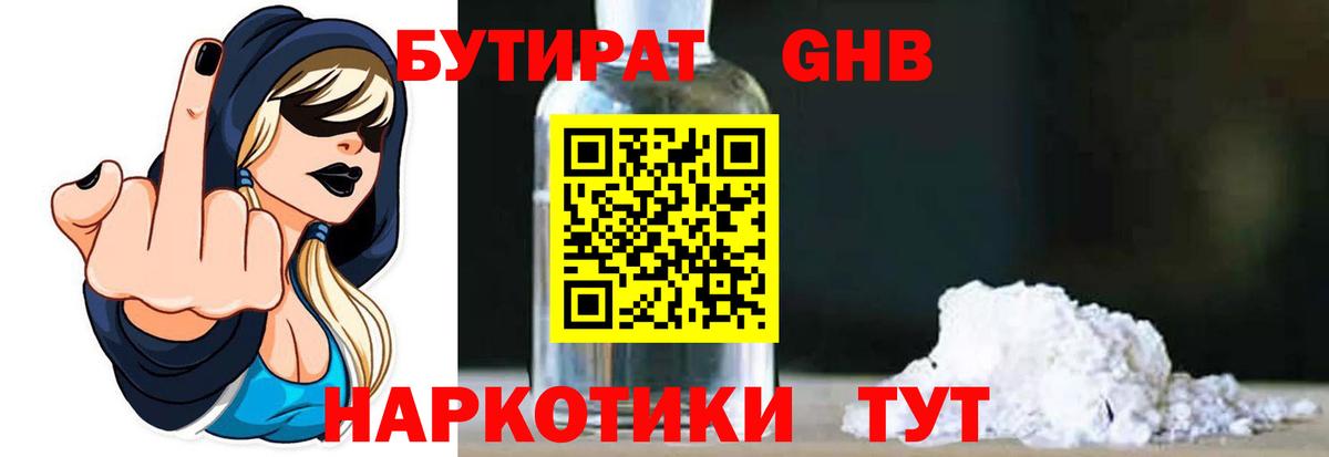 Карпинск  Бутират 99%  Вход с VPN 