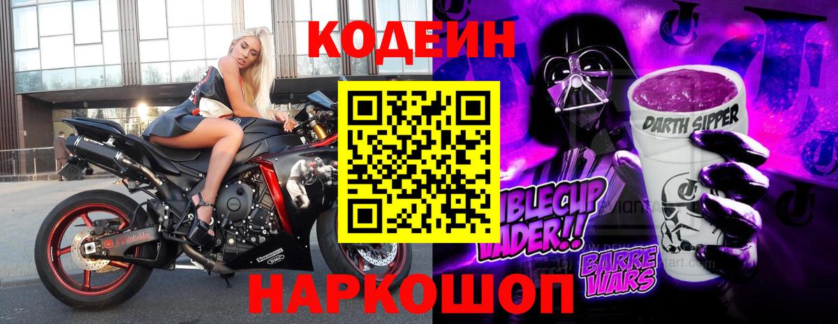 Кодеин напиток Lean (лин) Карпинск