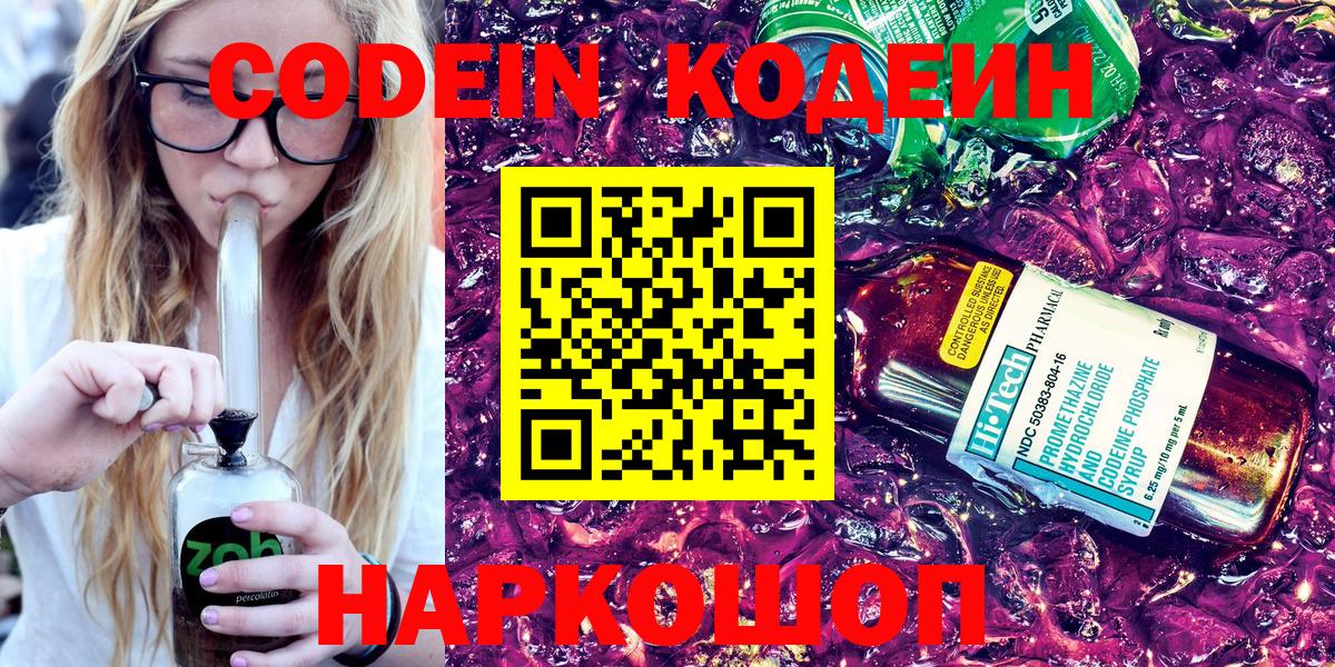 Codein напиток Lean (лин)  Вход с VPN  Карпинск 