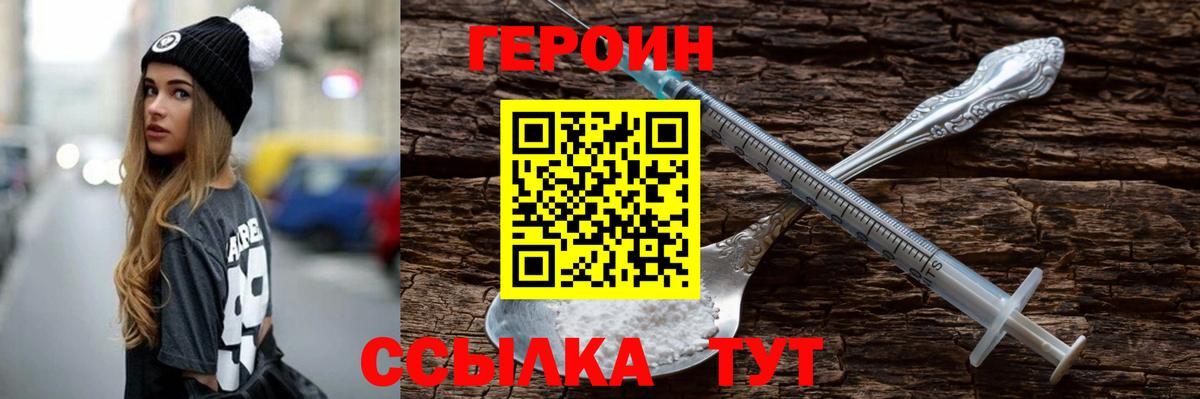 ГЕРОИН хмурый  Вход с VPN  Героин  Карпинск 